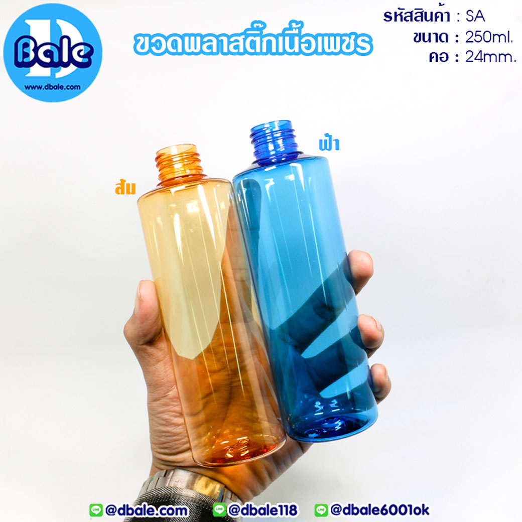 ขวดพลาสติกเนื้อPetทรงผอม 250ml.  บรรจุภัณฑ์เครื่องสำอางค์ ถูกดีงาม