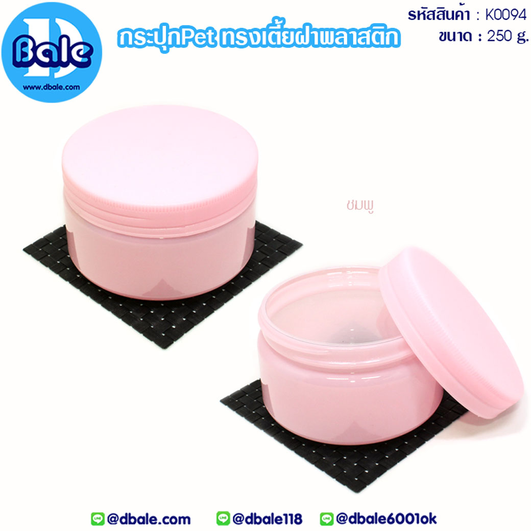 กระปุกบรรจุครีมเนื้อPETทรงกลมเตี้ย (PINK)  บรรจุภัณฑ์เครื่องสำอางค์ ถูกดีงาม
