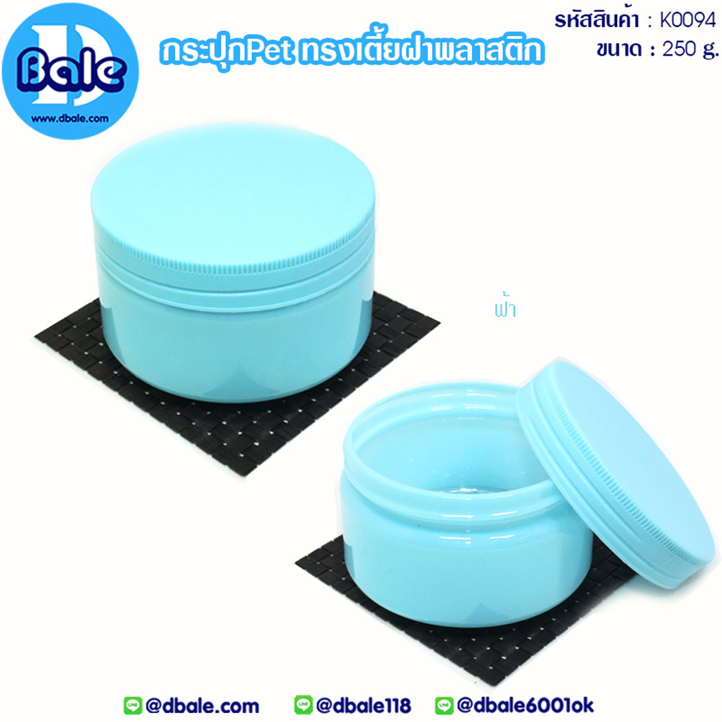 กระปุกบรรจุครีมเนื้อPETทรงกลมเตี้ย (BLUE)  บรรจุภัณฑ์เครื่องสำอางค์ ถูกดีงาม
