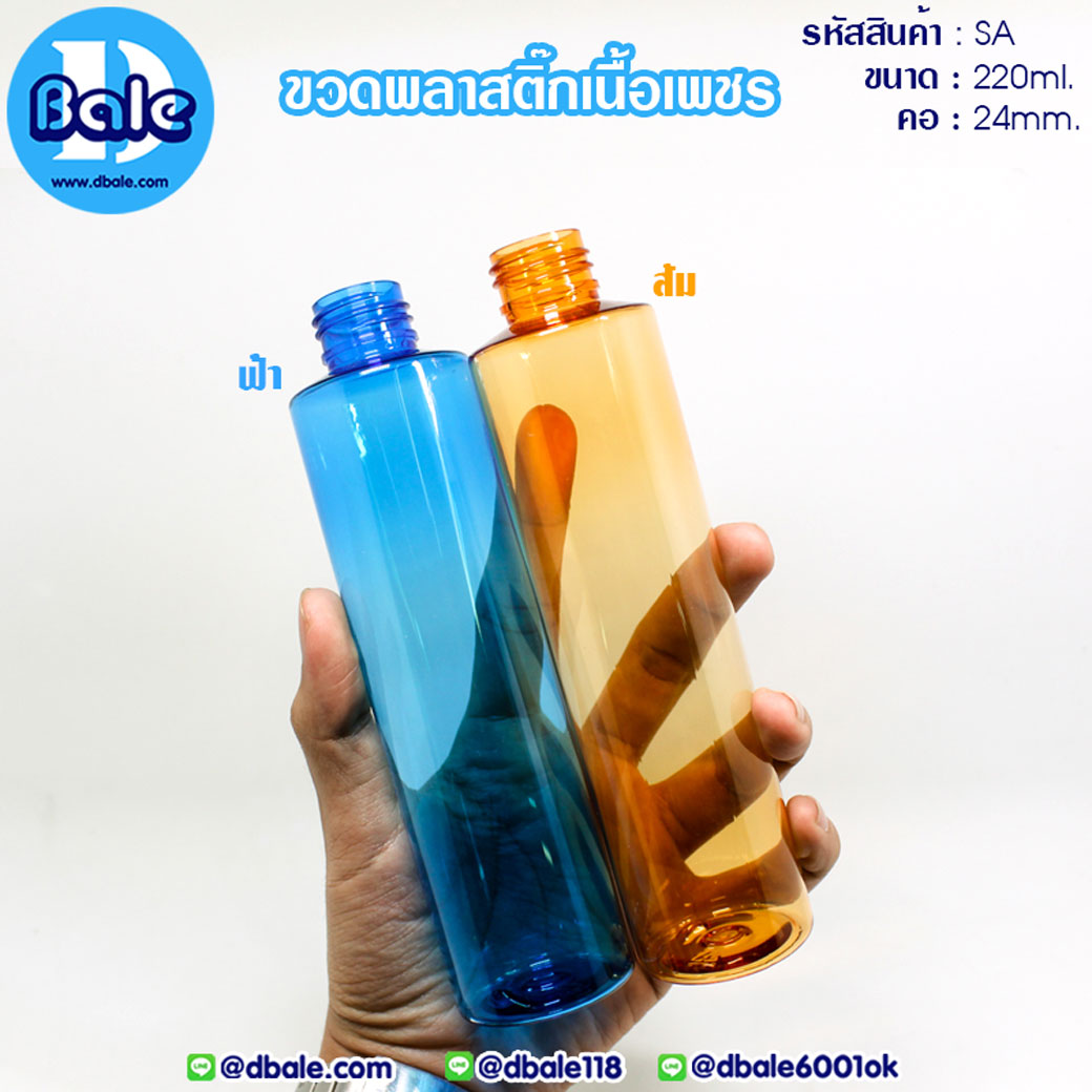 ขวดพลาสติกเนื้อPetทรงผอม 220ml.  บรรจุภัณฑ์เครื่องสำอางค์ ถูกดีงาม