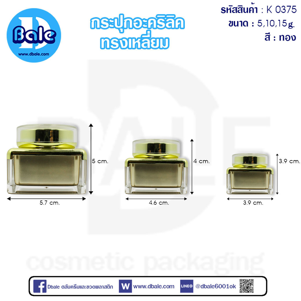 กระปุกบรรจุครีมทรงเหลี่ยม
