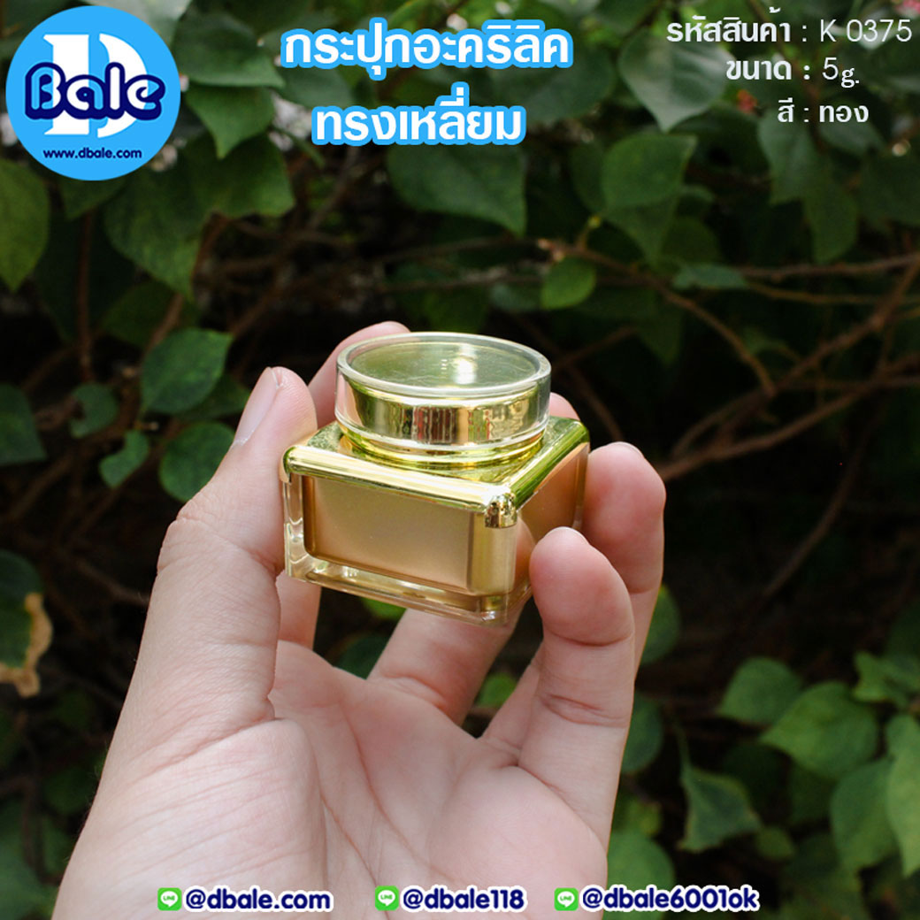 กระปุกบรรจุครีมทรงเหลี่ยม