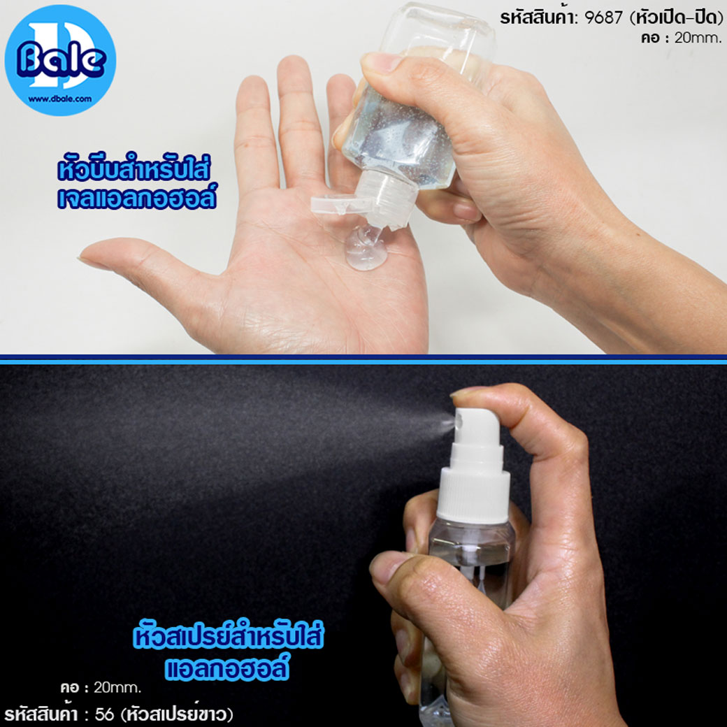 ขวดบรรจุแอลกอฮอล์ PET085