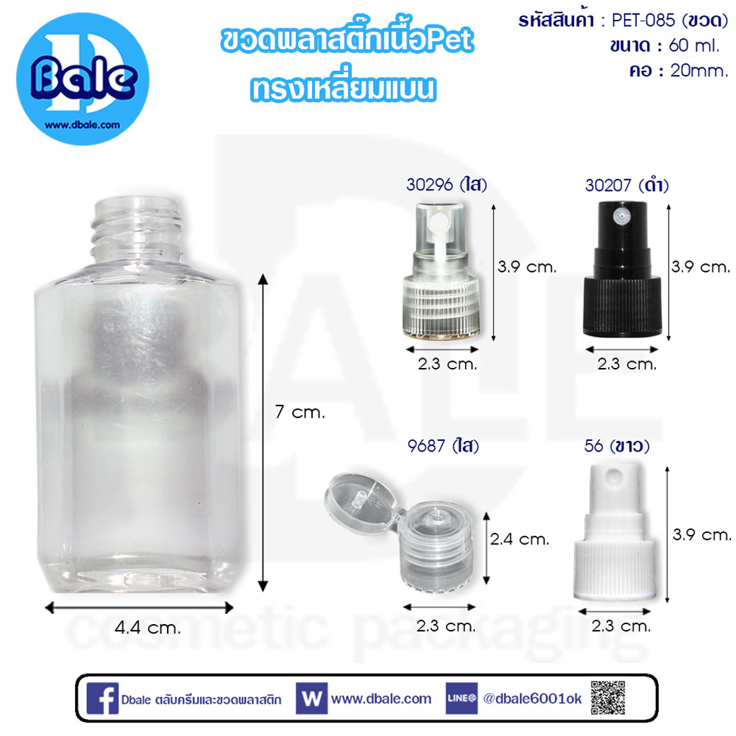 ขนาดขวดบรรจุแอลกอฮอล์ PET085