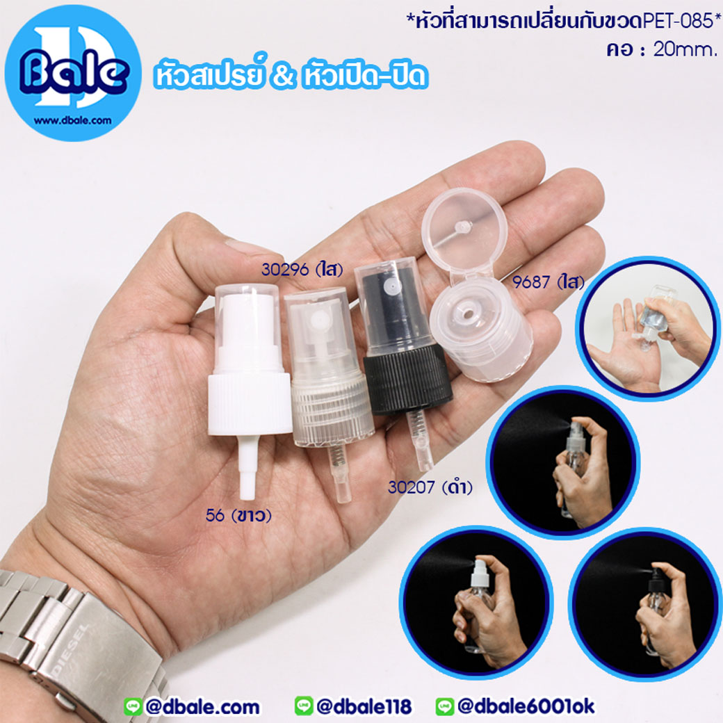 หัวสำหรับเปลี่ยนใส่ขวดบรรจุแอลกอฮอล์