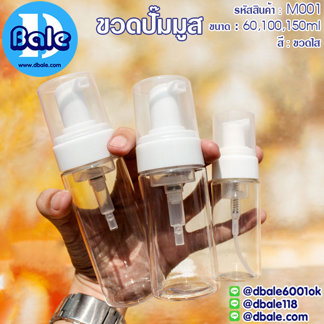 ขายส่ง-ขวดปั๊มมูส 100ml. ขวดใส  บรรจุภัณฑ์เครื่องสำอางค์ ถูกดีงาม