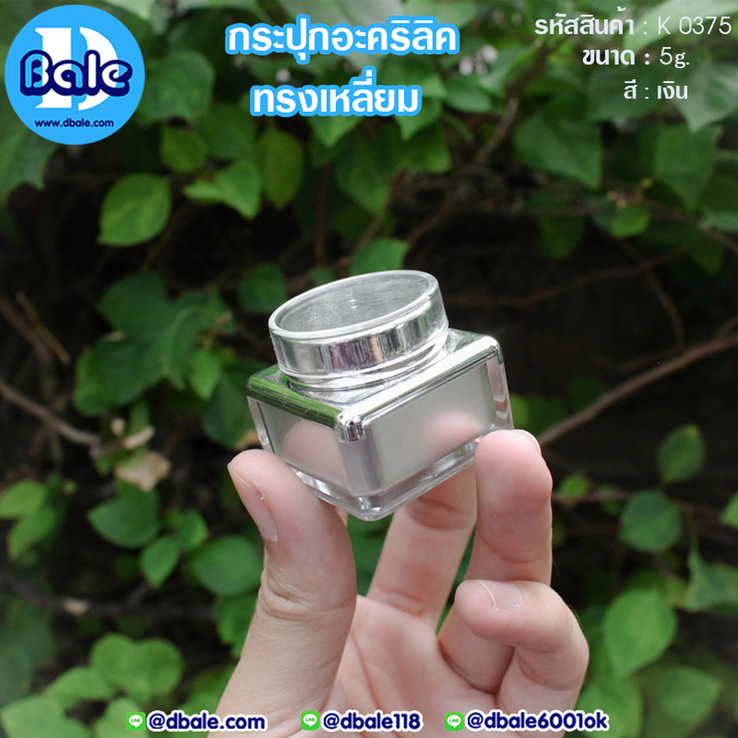 กระปุกบรรจุครีมทรงเหลี่ยม