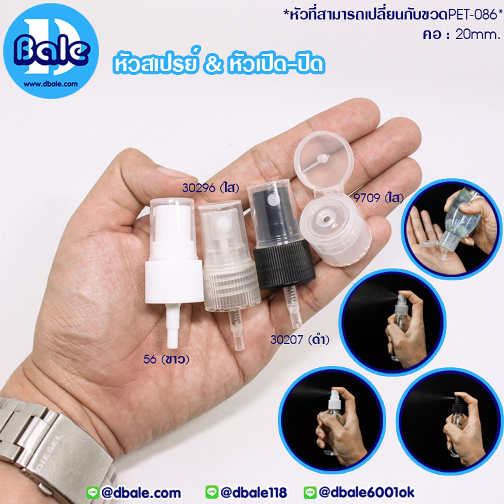 ขวดสเปรย์สำหรับใส่แอลกอฮอล์