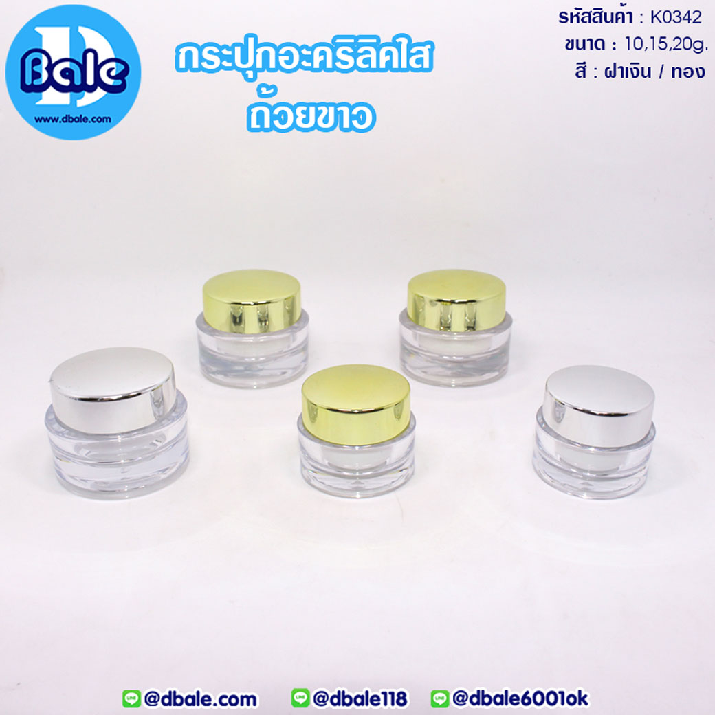 กระปุกอะคริลิคใสถ้วยขาวบรรจุครีม  บรรจุภัณฑ์เครื่องสำอางค์ ถูกดีงาม