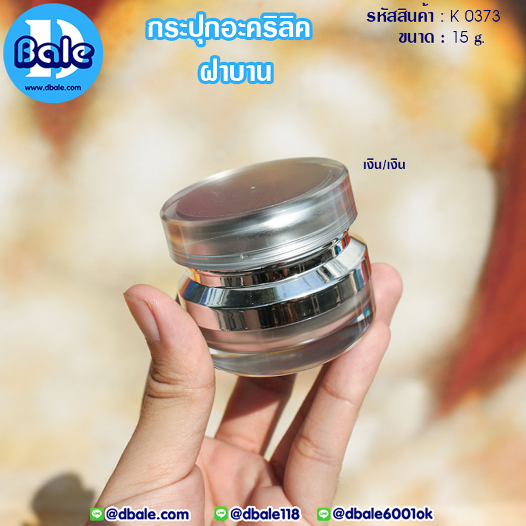 กระปุกครีม K0373