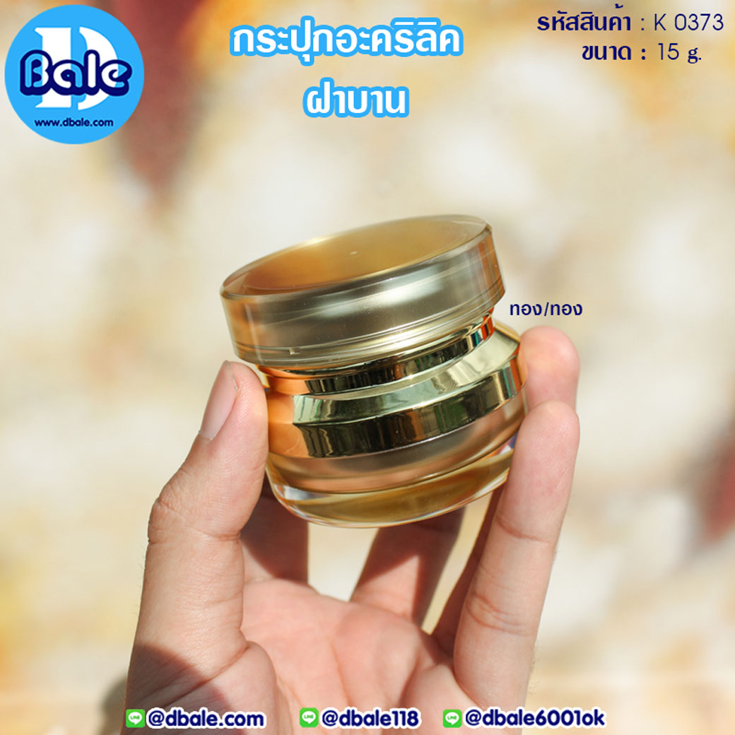 กระปุกครีม K0373