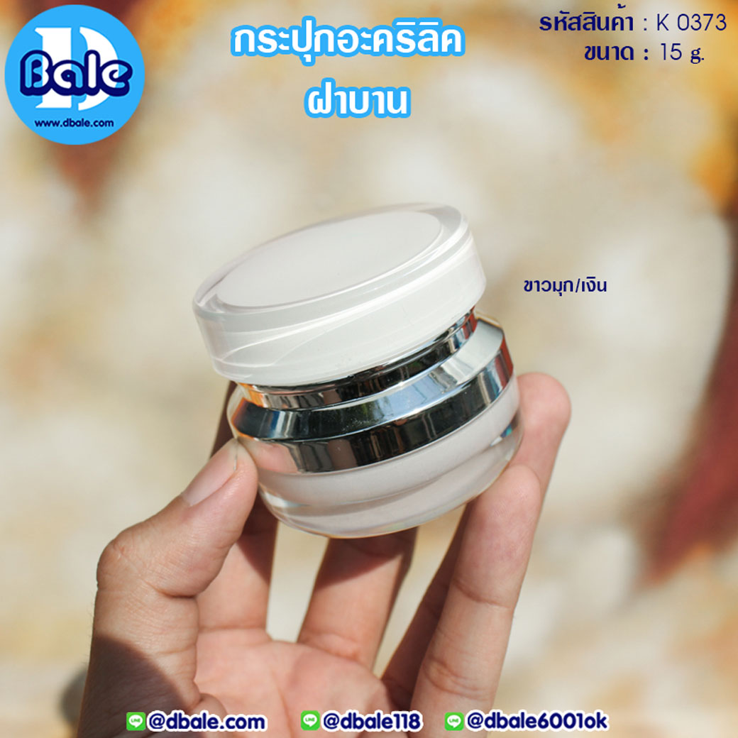 กระปุกครีม K0373