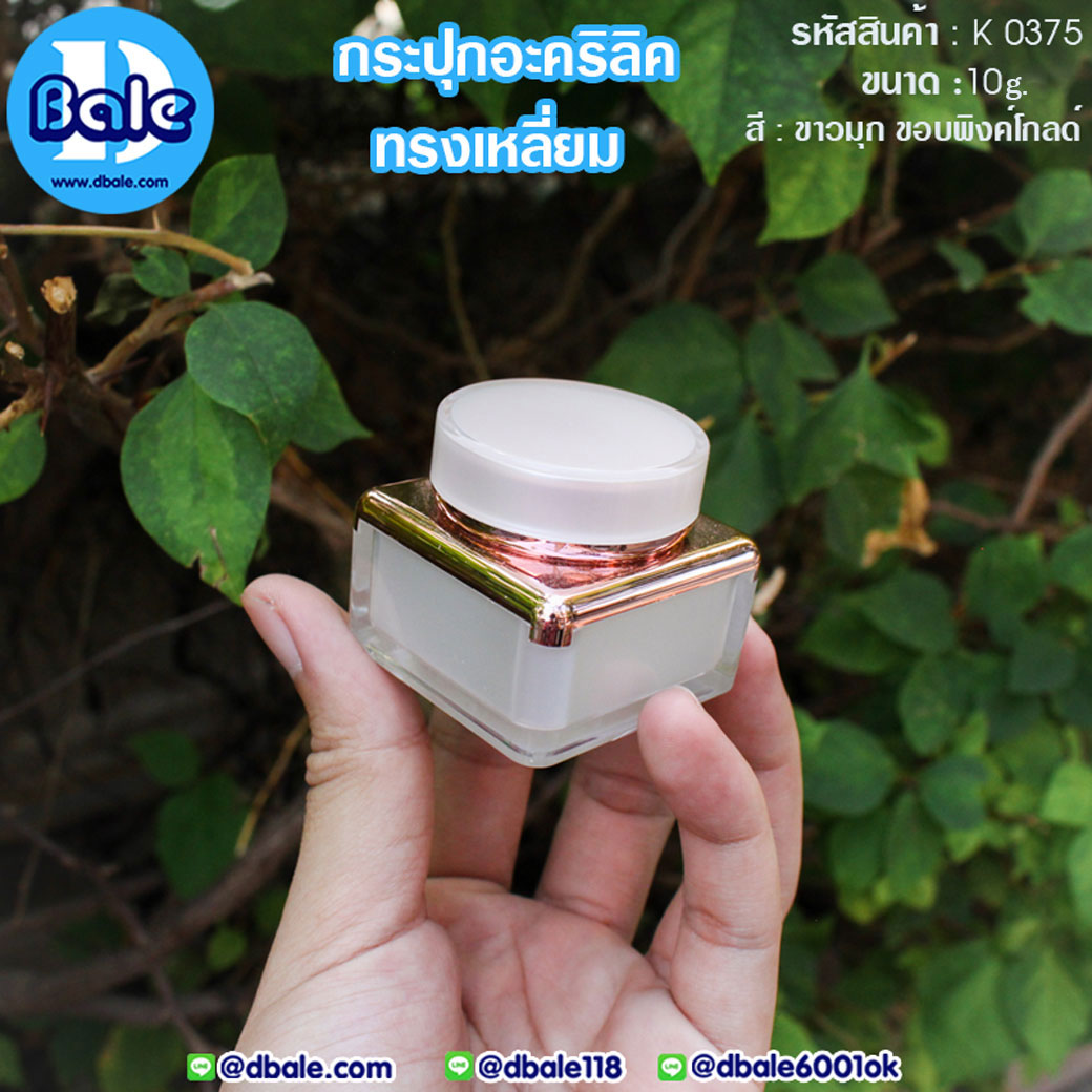กระปุกบรรจุครีมทรงเหลี่ยม