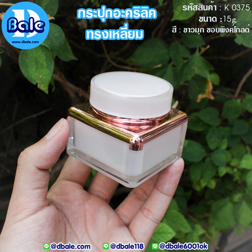 กระปุกบรรจุครีมทรงเหลี่ยม