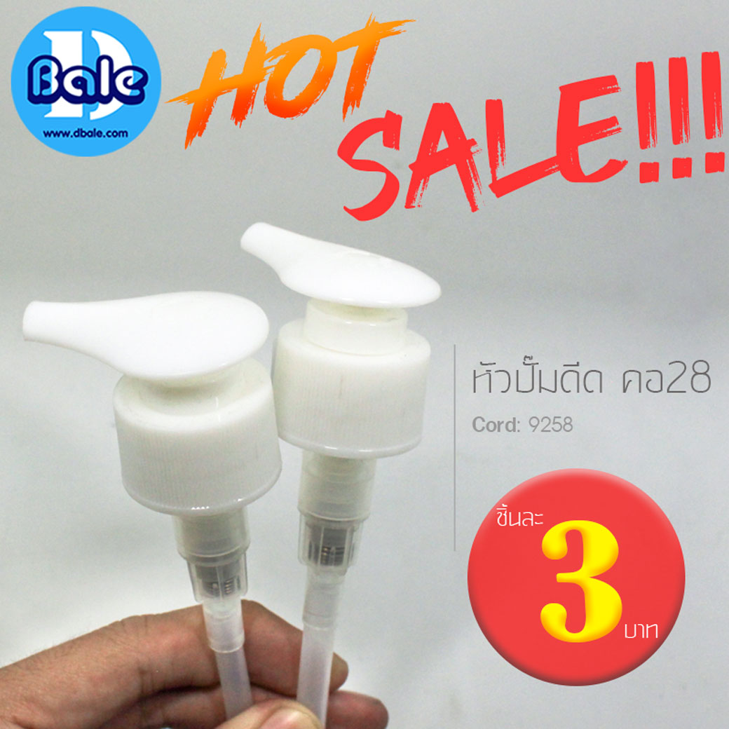 หัวปั๊มดีด บรรจุโลชั่น เจล ครีม เซรั่ม