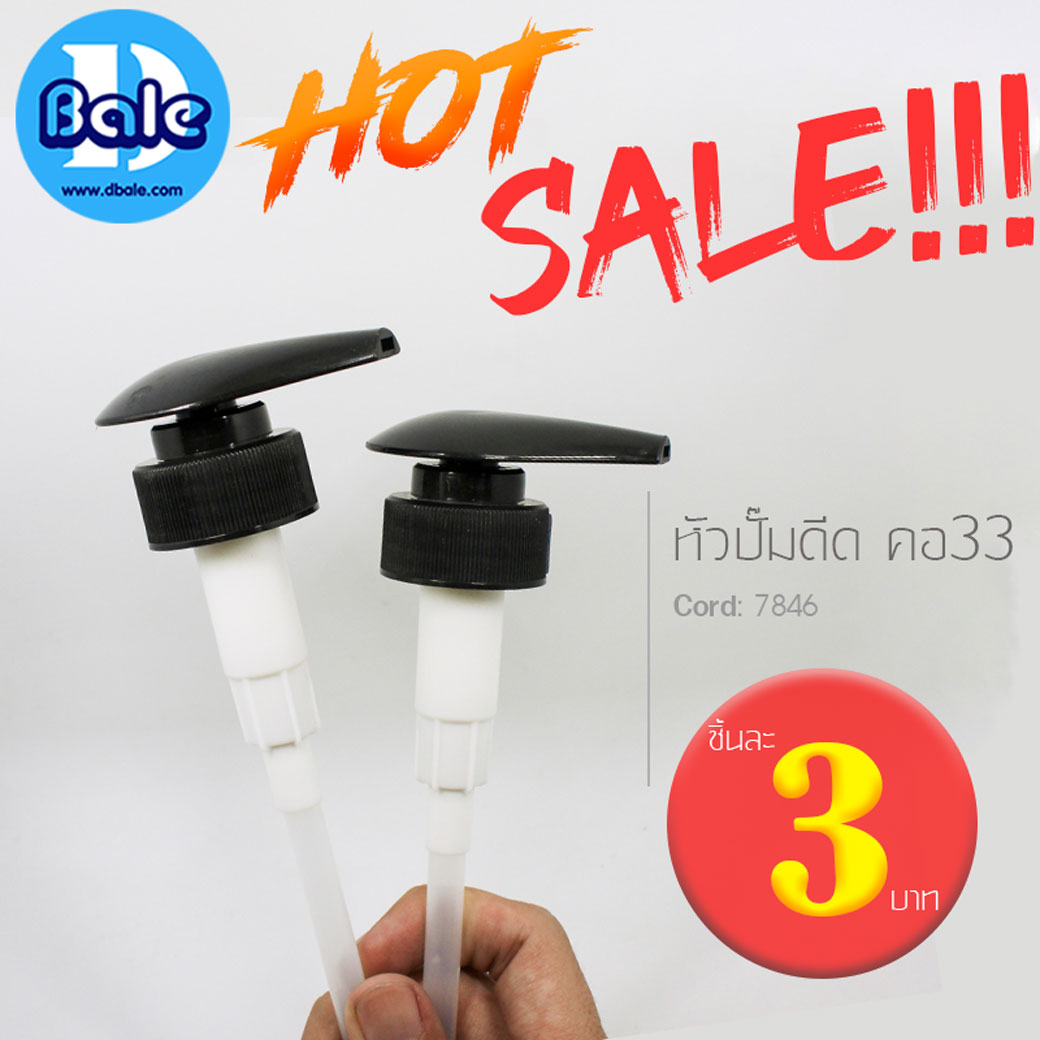 หัวปั๊มดีด บรรจุโลชั่น เจล ครีม เซรั่ม