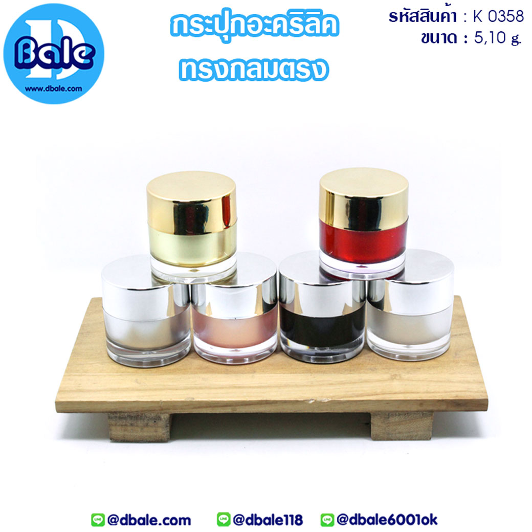 กระปุกครีม กระปุกบรรจุครีม  บรรจุภัณฑ์เครื่องสำอางค์ ถูกดีงาม
