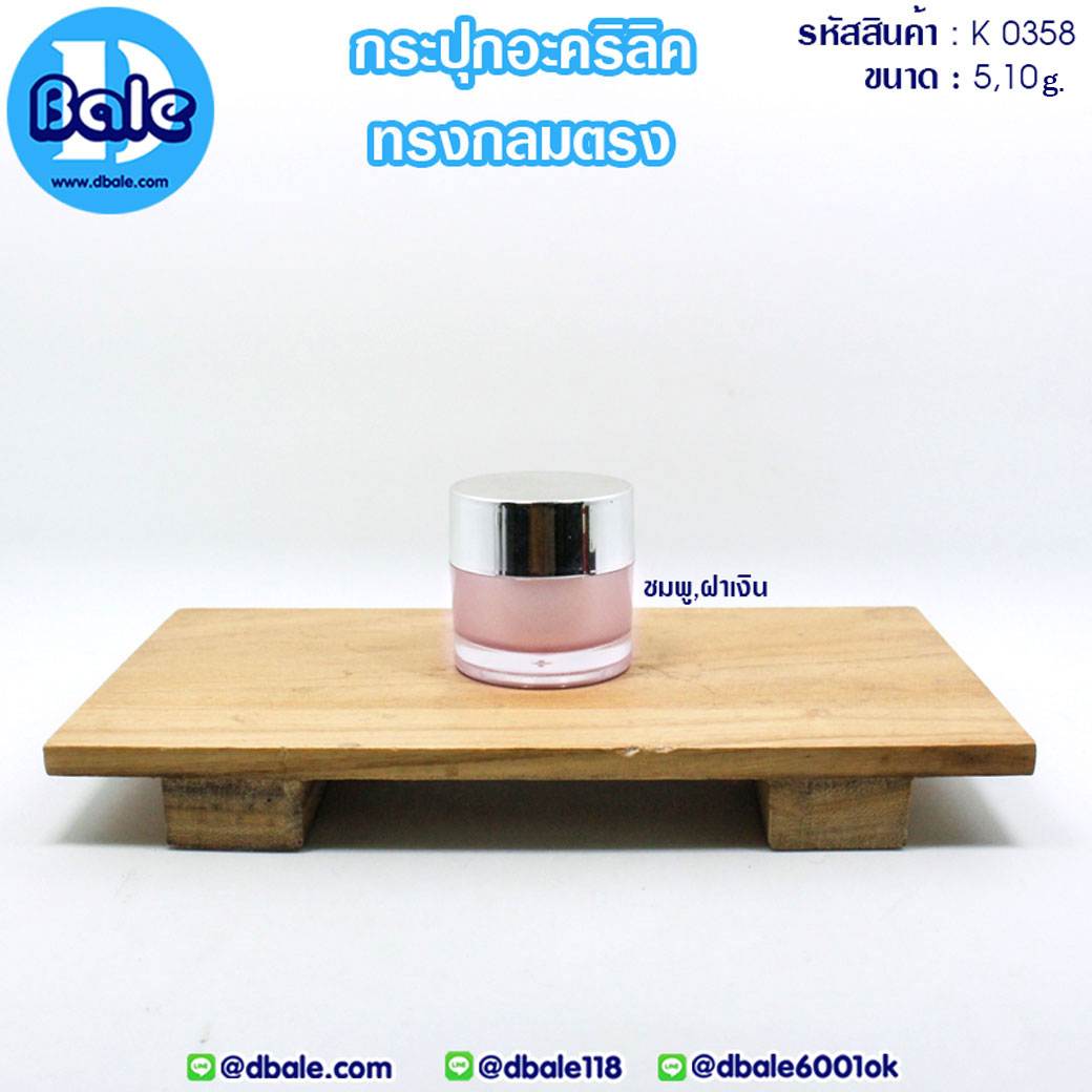 กระปุกครีม K0358
