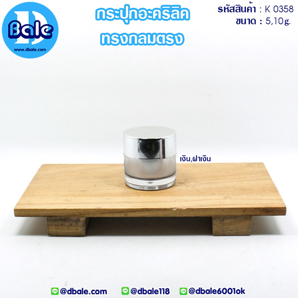 กระปุกครีม K0358