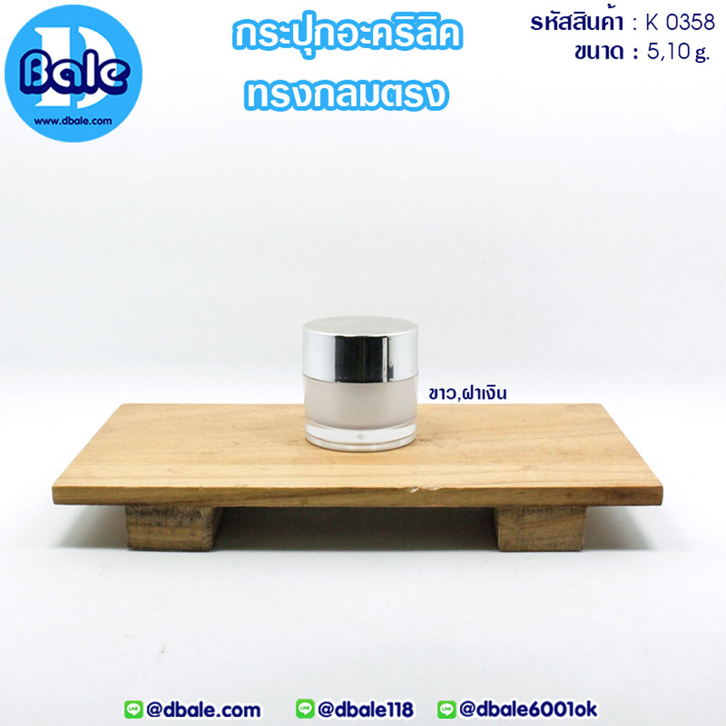 กระปุกครีม K0358