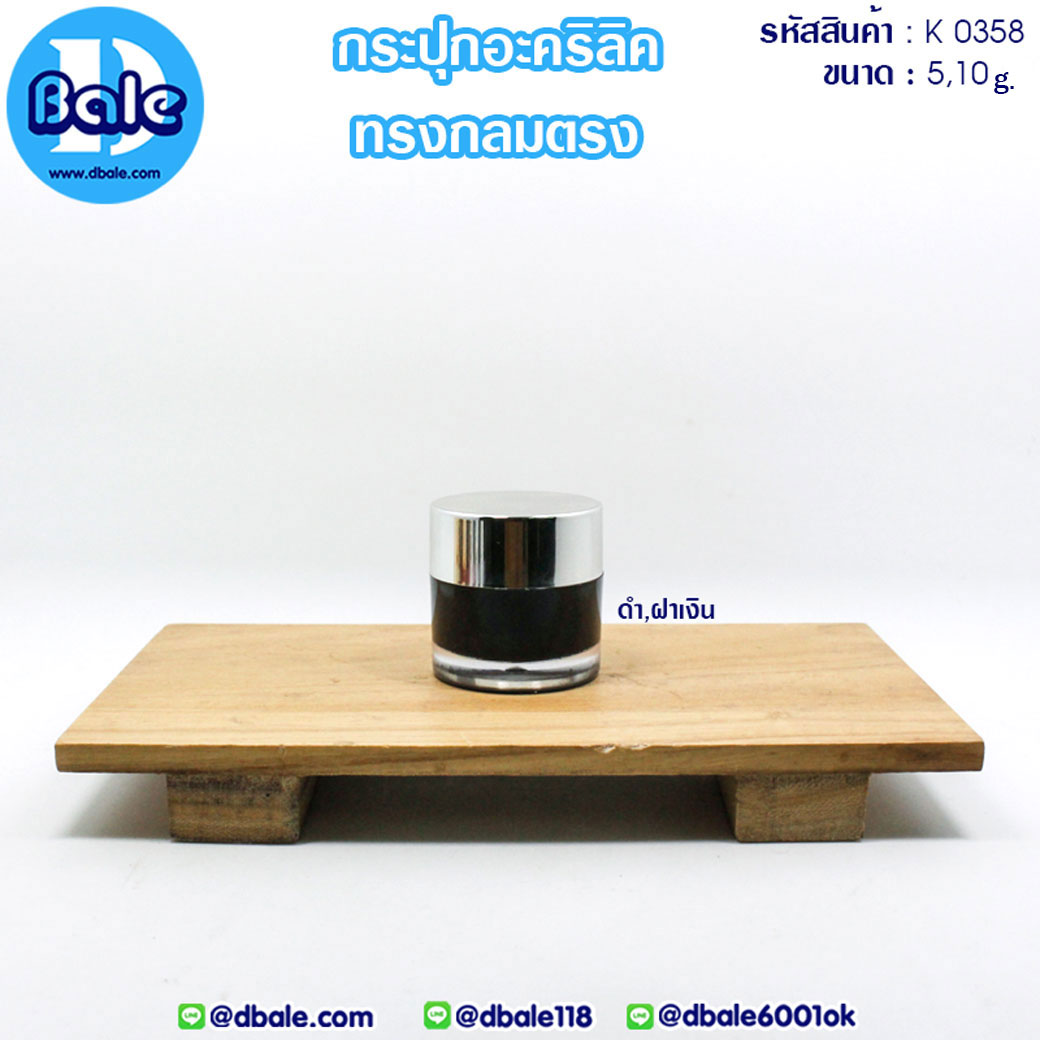 กระปุกครีม K0358