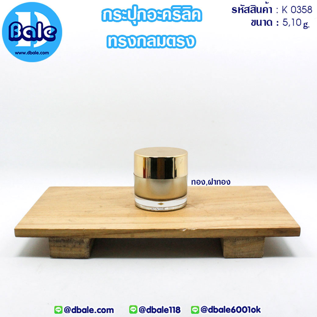 กระปุกครีม K0358
