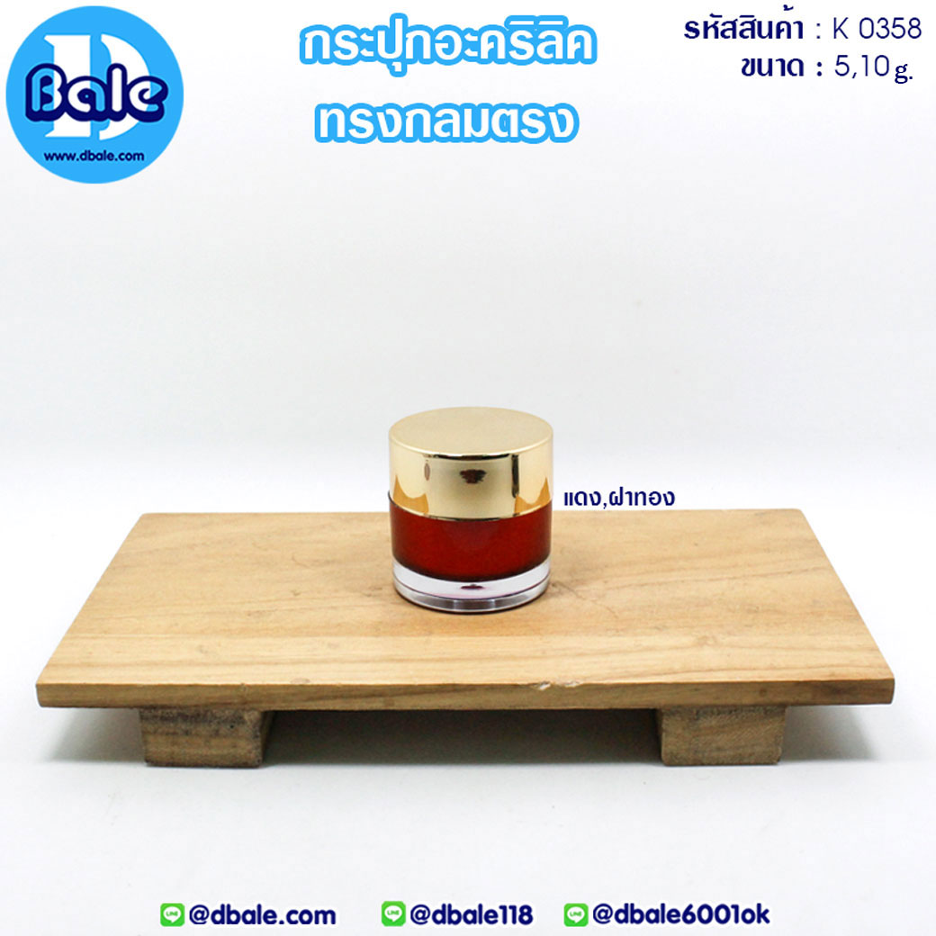 กระปุกครีม K0358