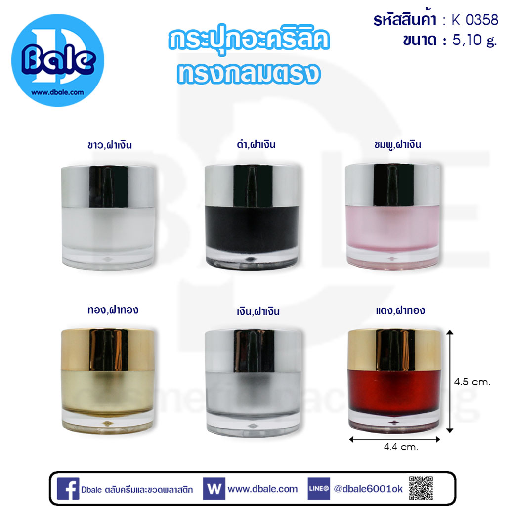 กระปุกครีม K0358