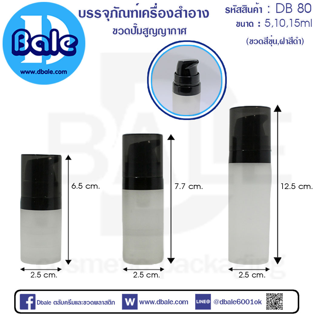 ขวดปั้มเจลสูญญากาศ