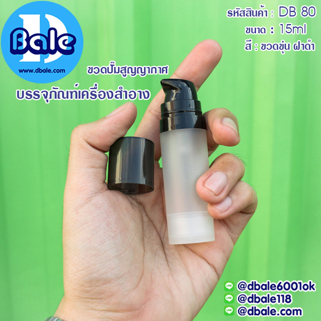 ขวดปั้มเจลสูญญากาศ