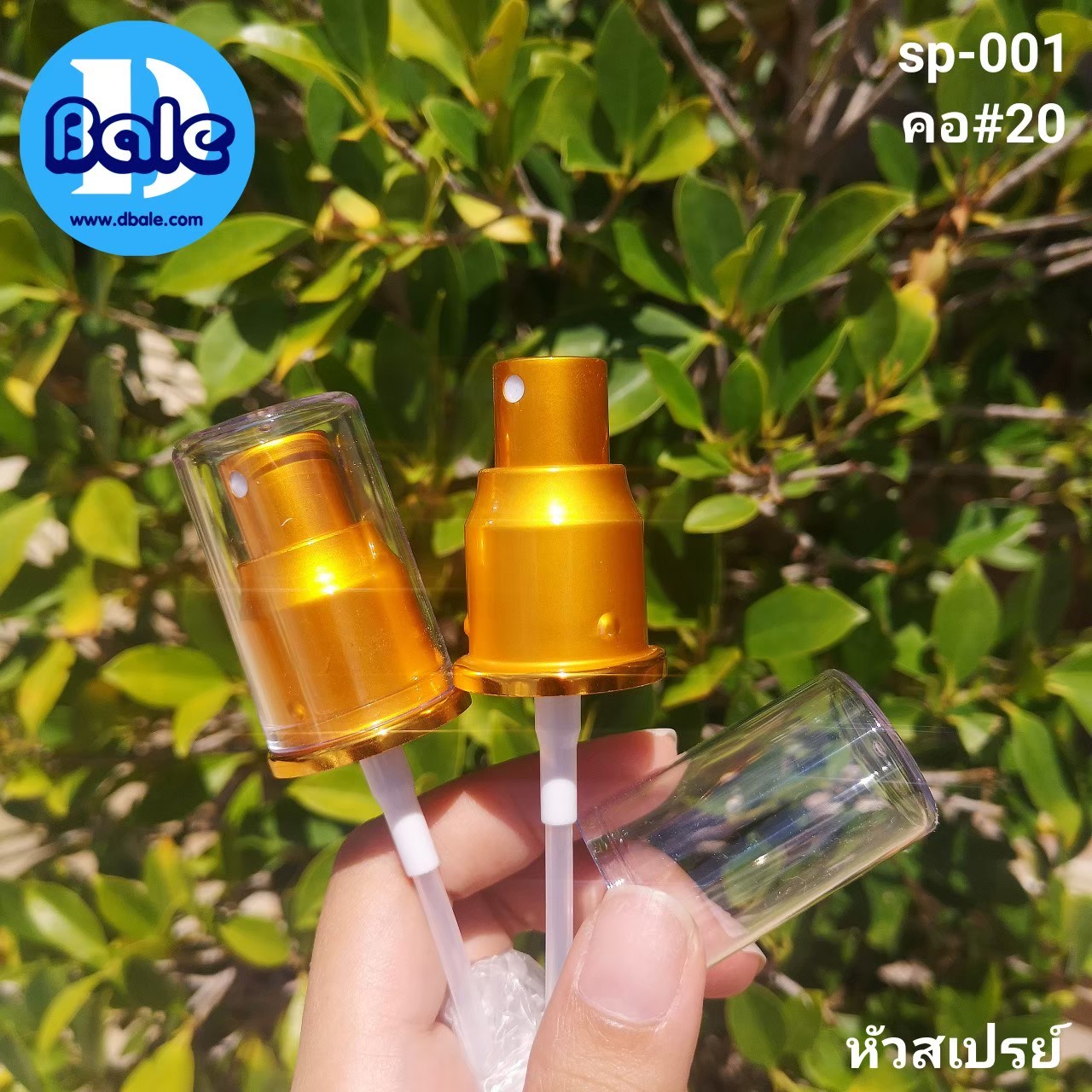ขายส่งราคาถูก สเปรย์ทองด้านฝาครอบใส คอ20 มม.  บรรจุภัณฑ์เครื่องสำอางค์ ถูกดีงาม