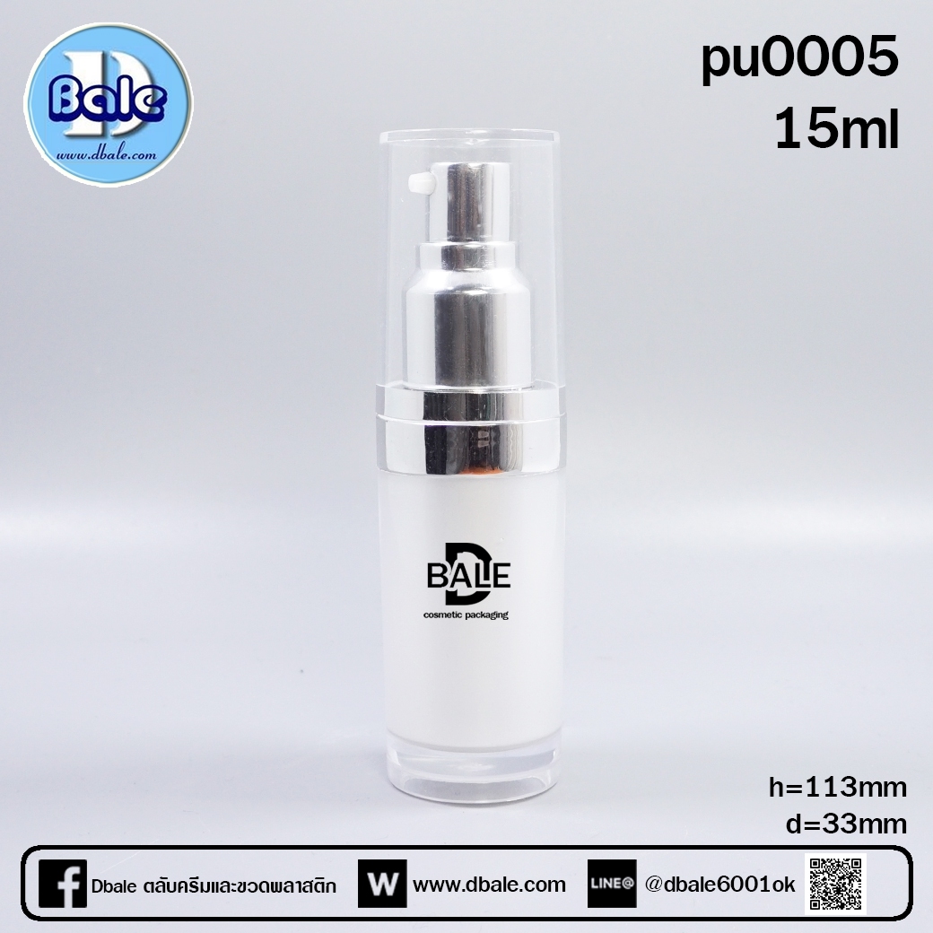 ขวดปั้มขาวมุกขอบเงิน (มุก) 15m  บรรจุภัณฑ์เครื่องสำอางค์ ถูกดีงาม
