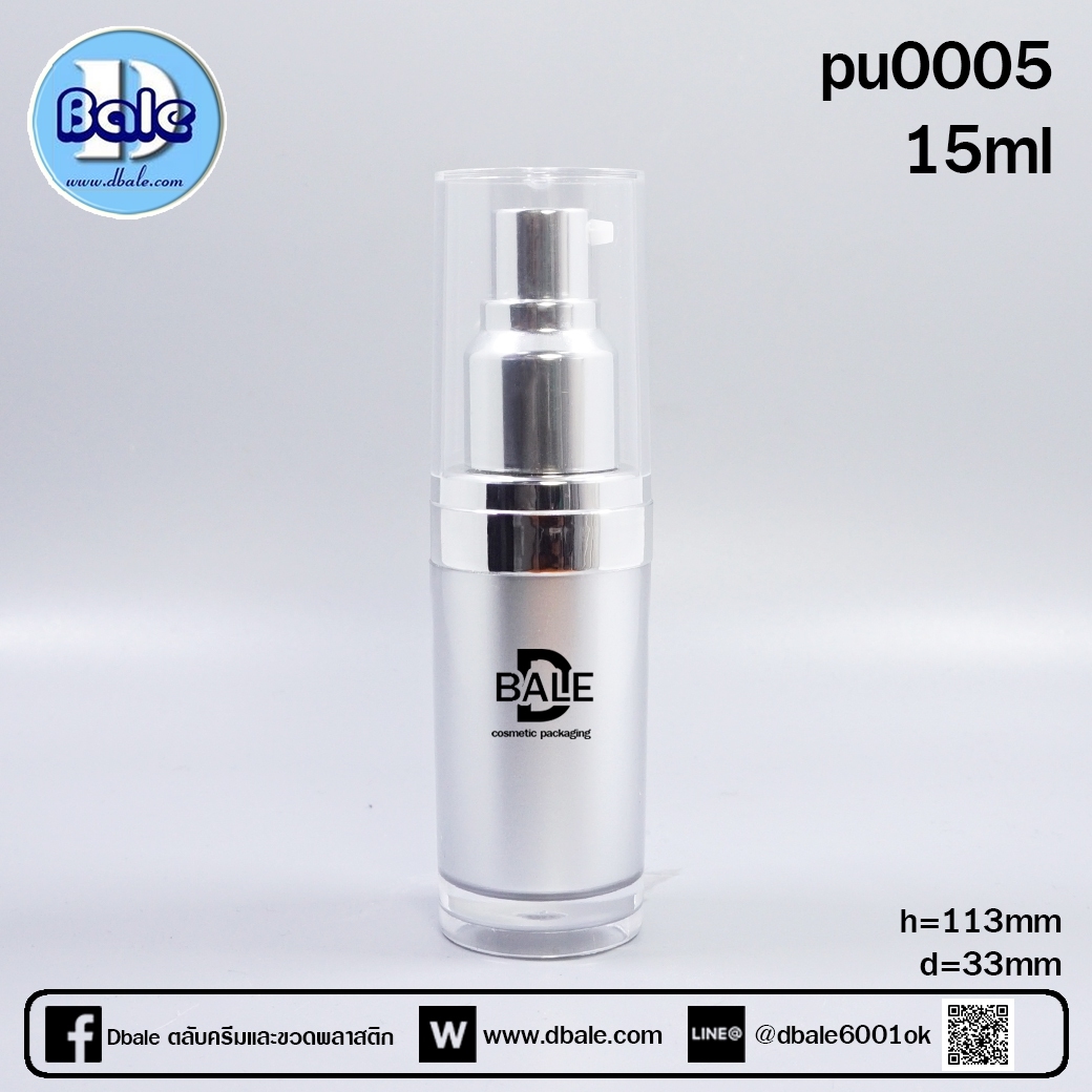 ขวดปั้มเงินขอบเงิน (มุก) 15ml  บรรจุภัณฑ์เครื่องสำอางค์ ถูกดีงาม