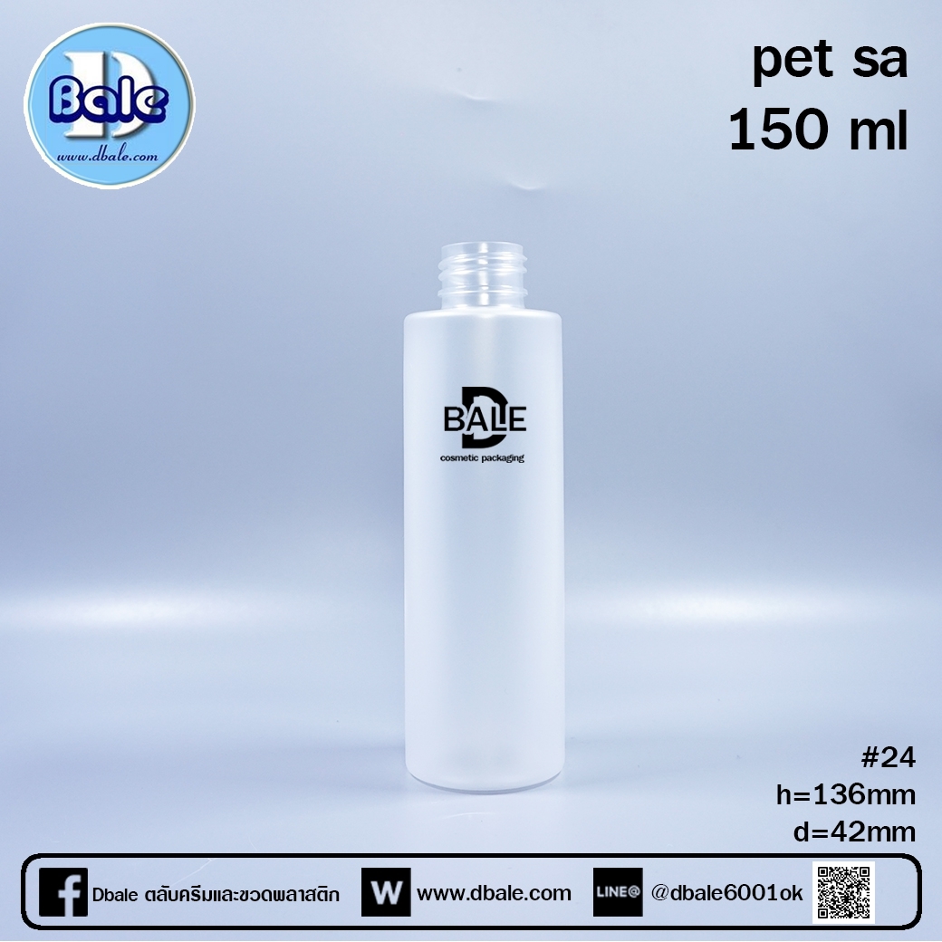 ขวดพลาสติก PET ไหล่ตัดทรงกลมกระบอก sa สีขุ่นใส 150มล.  บรรจุภัณฑ์เครื่องสำอางค์ ถูกดีงาม