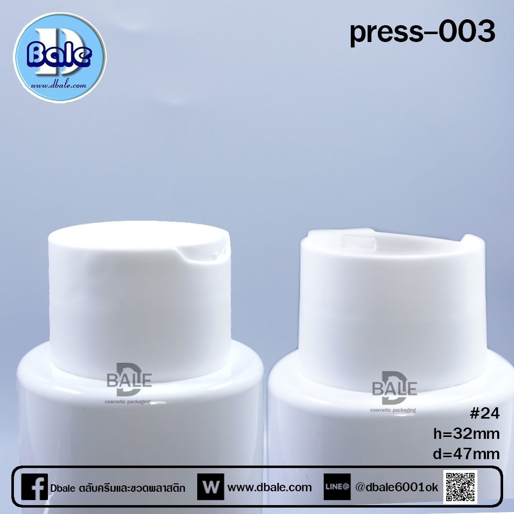 ฝากด สีขาวด้าน คอ24  บรรจุภัณฑ์เครื่องสำอางค์ ถูกดีงาม