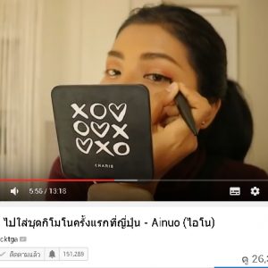 พี่ลิค blogger ชื่อดัง รีวิวสินค้า Ainuo จ้า สวยปังงดงามไป ญี่ปุ่น