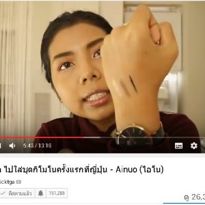 พี่ลิค blogger ชื่อดัง รีวิวสินค้า Ainuo จ้า สวยปังงดงามไป ญี่ปุ่น