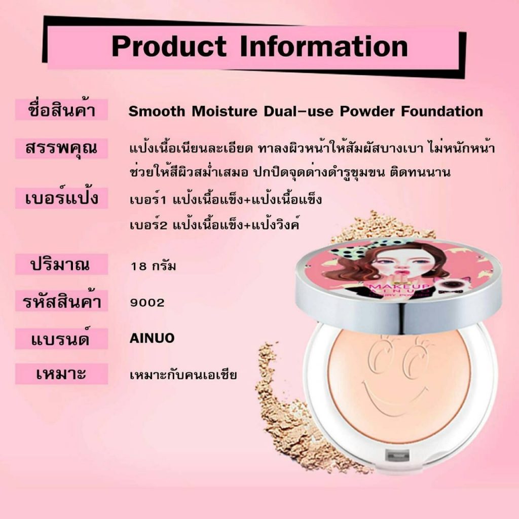 ปลีก-ส่ง เครื่องสำอางค์ แป้งหน้าเด็ก แป้งที่ตบแล้วไม่่มัน ตบแล้วเด้ง สวยเลิศทั้งวัน 9002