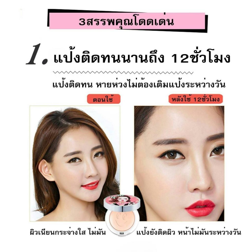 ปลีก-ส่ง เครื่องสำอางค์ แป้งหน้าเด็ก แป้งที่ตบแล้วไม่่มัน ตบแล้วเด้ง สวยเลิศทั้งวัน 9002