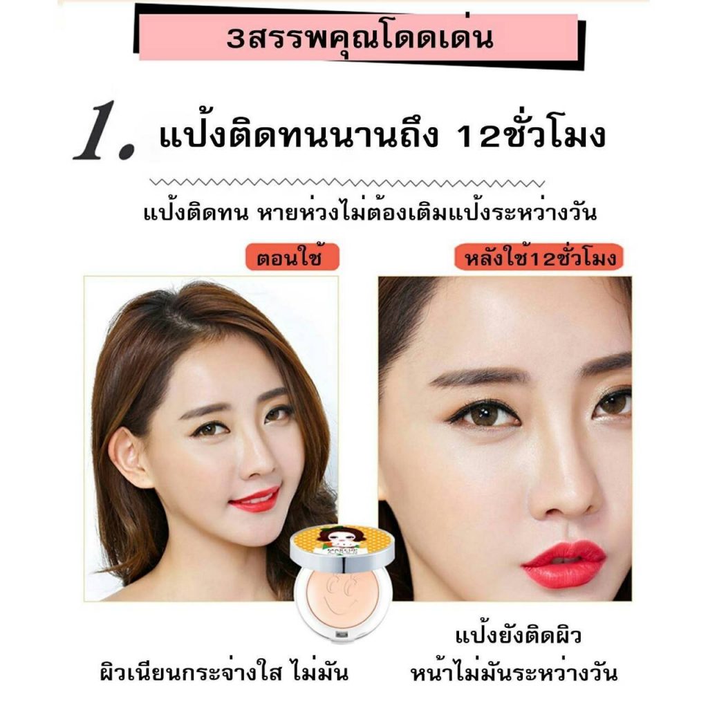 ปลีก-ส่ง เครื่องสำอางค์ แป้งหน้าเด็ก แป้งที่ตบแล้วไม่่มัน ตบแล้วเด้ง สวยเลิศทั้งวัน 9001
