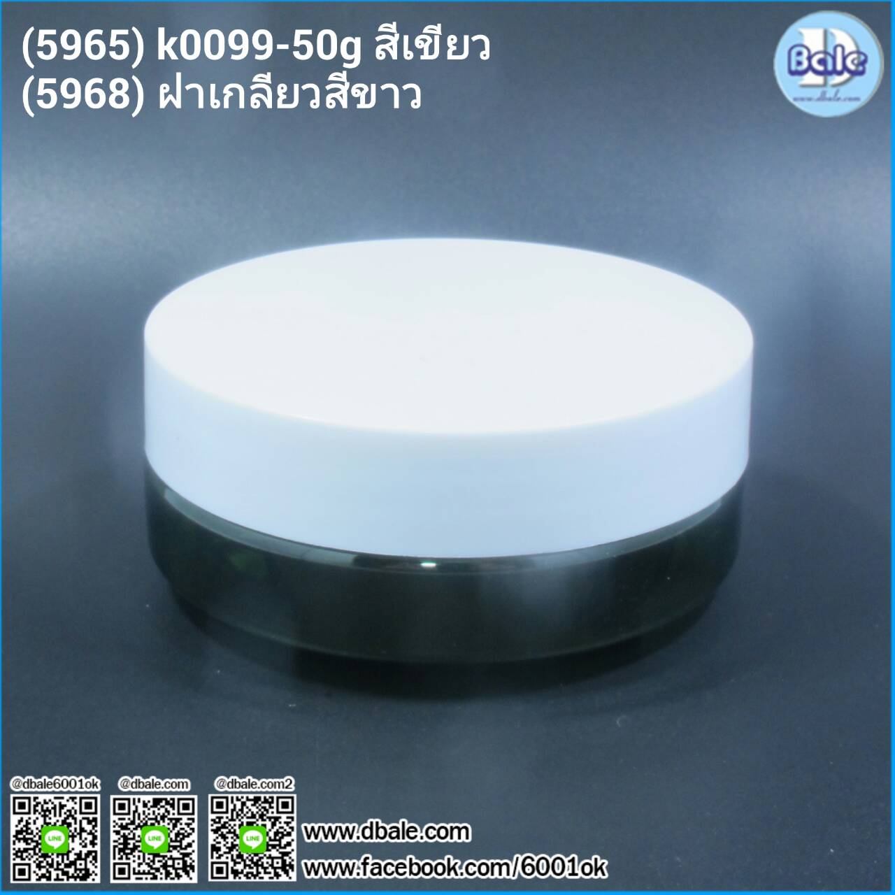 กระปุกพลาสติก กระปุกสปา กระปุกสครับ 50g 100g 150g สีเขียว k0099