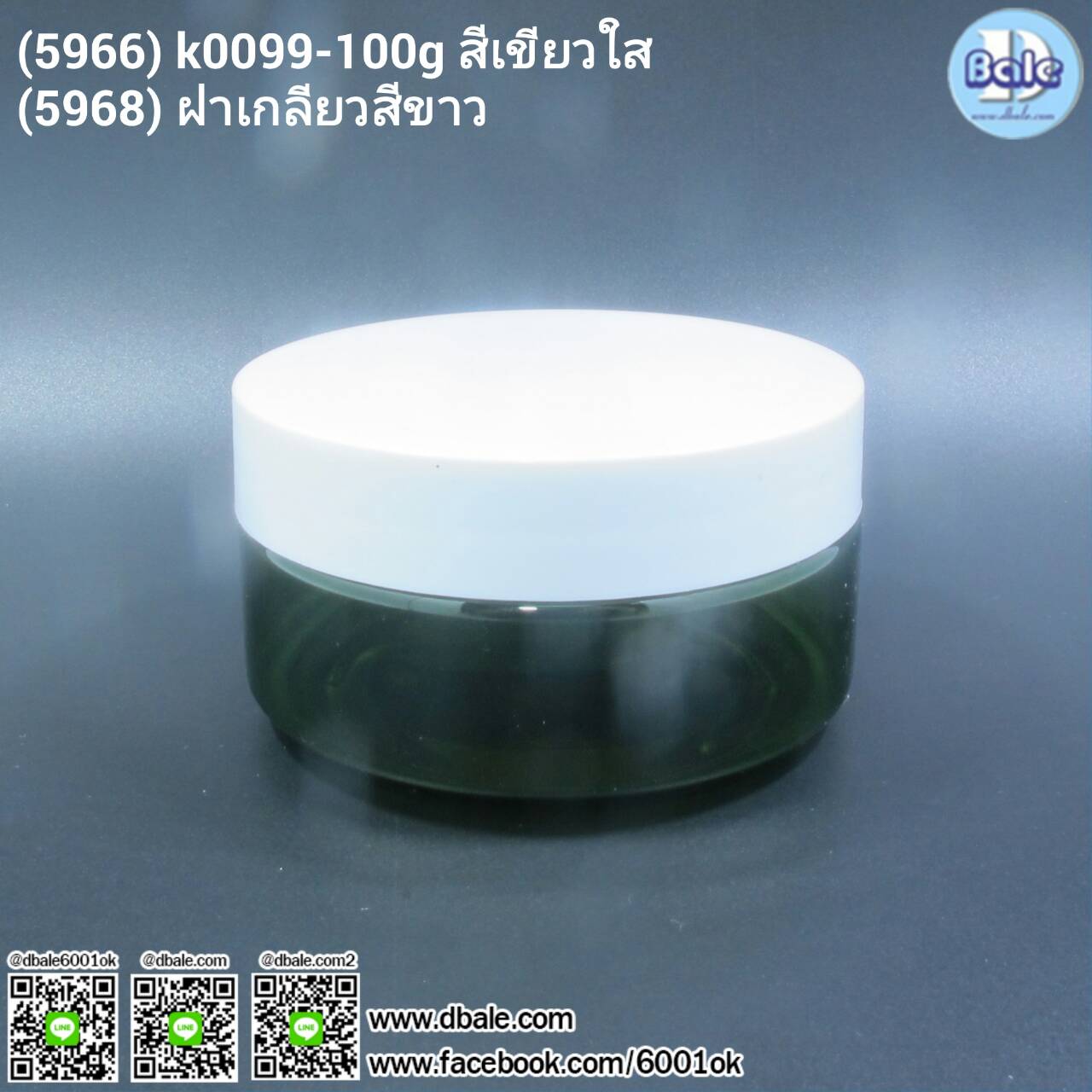 กระปุกพลาสติก กระปุกสปา กระปุกสครับ 50g 100g 150g สีเขียว k0099