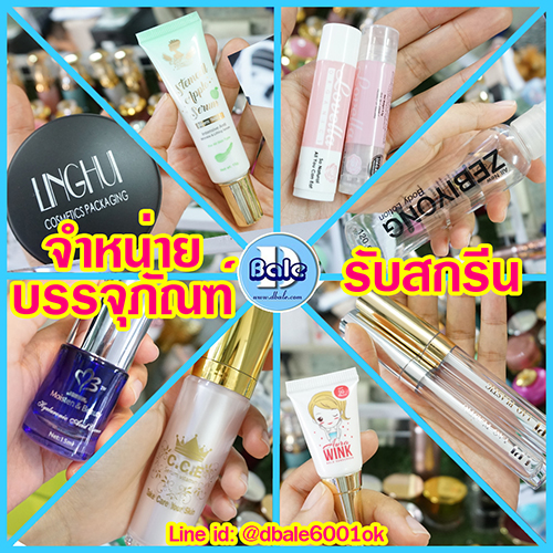 รับสกรีนบรรจุภัณฑ์ ติดต่อ Line ID: @dbale6001ok (มี@นะค่ะ)