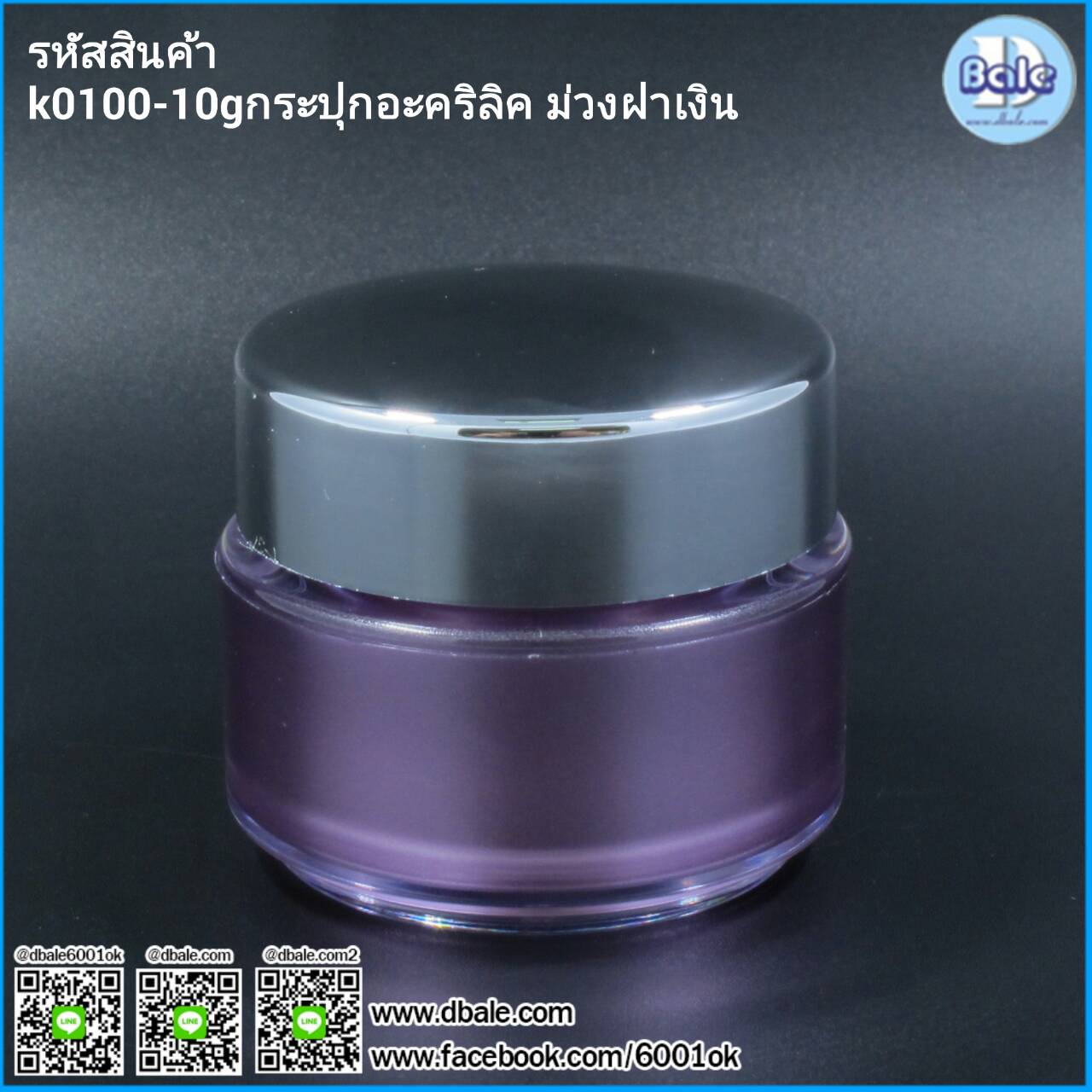 กระปุกครีมสีม่วง 10 กรัม  บรรจุภัณฑ์เครื่องสำอางค์ ถูกดีงาม
