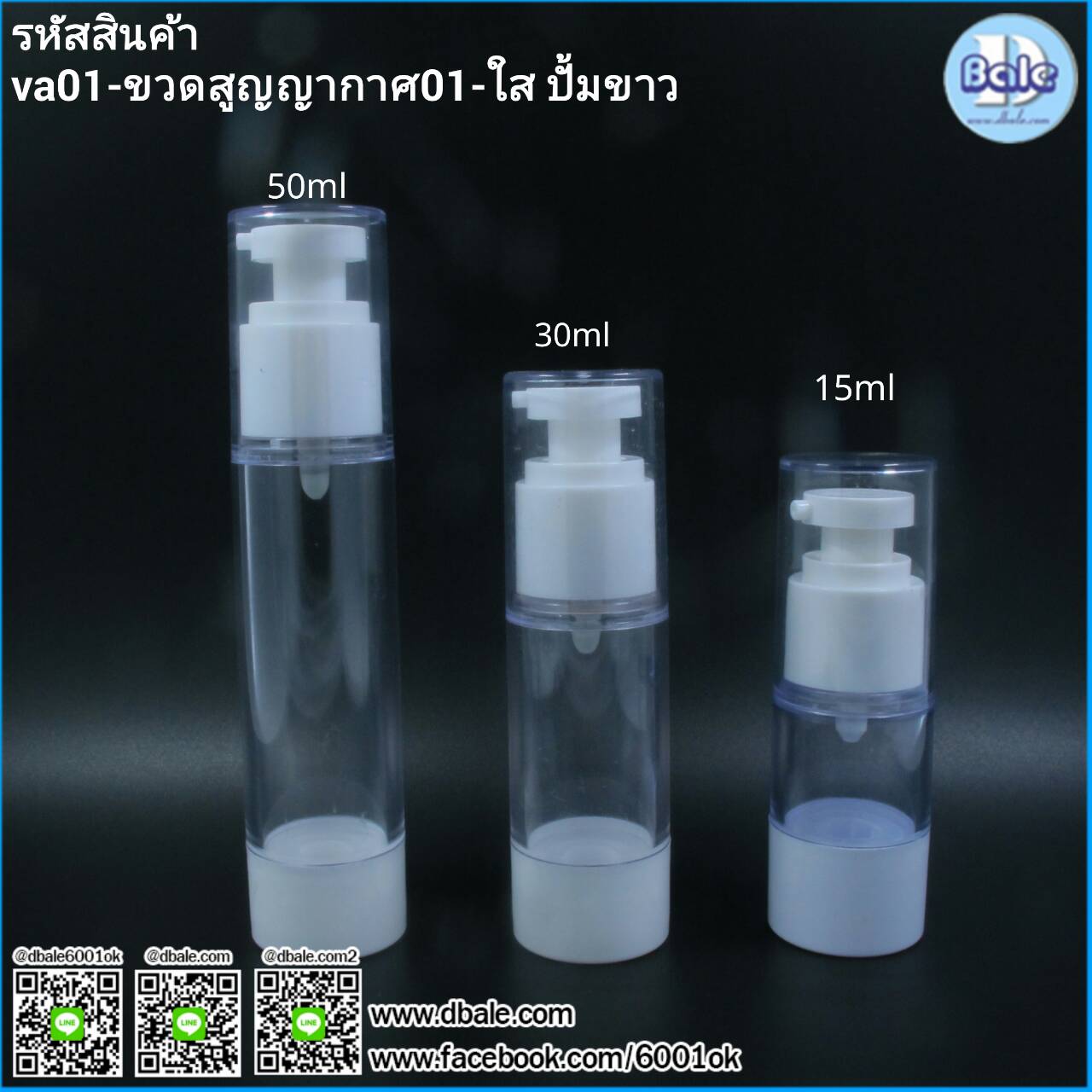 va01 ขาว  บรรจุภัณฑ์เครื่องสำอางค์ ถูกดีงาม