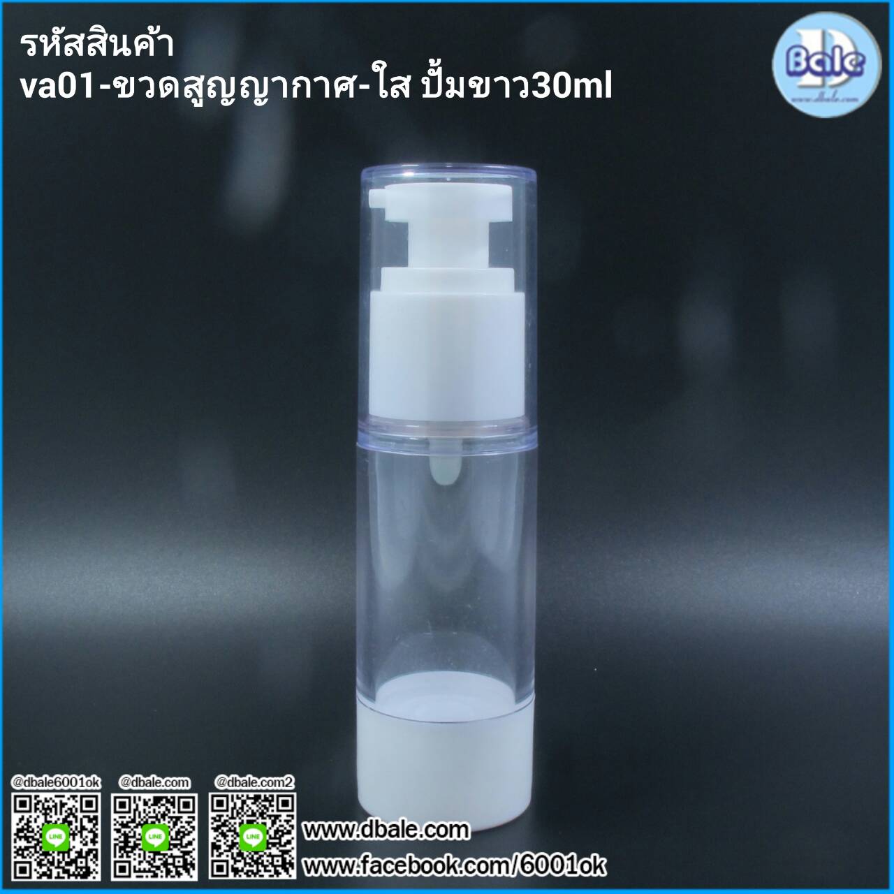 va01-ขวดปั้มสูญญากาศ สีขาวใส 15 30 50 ml