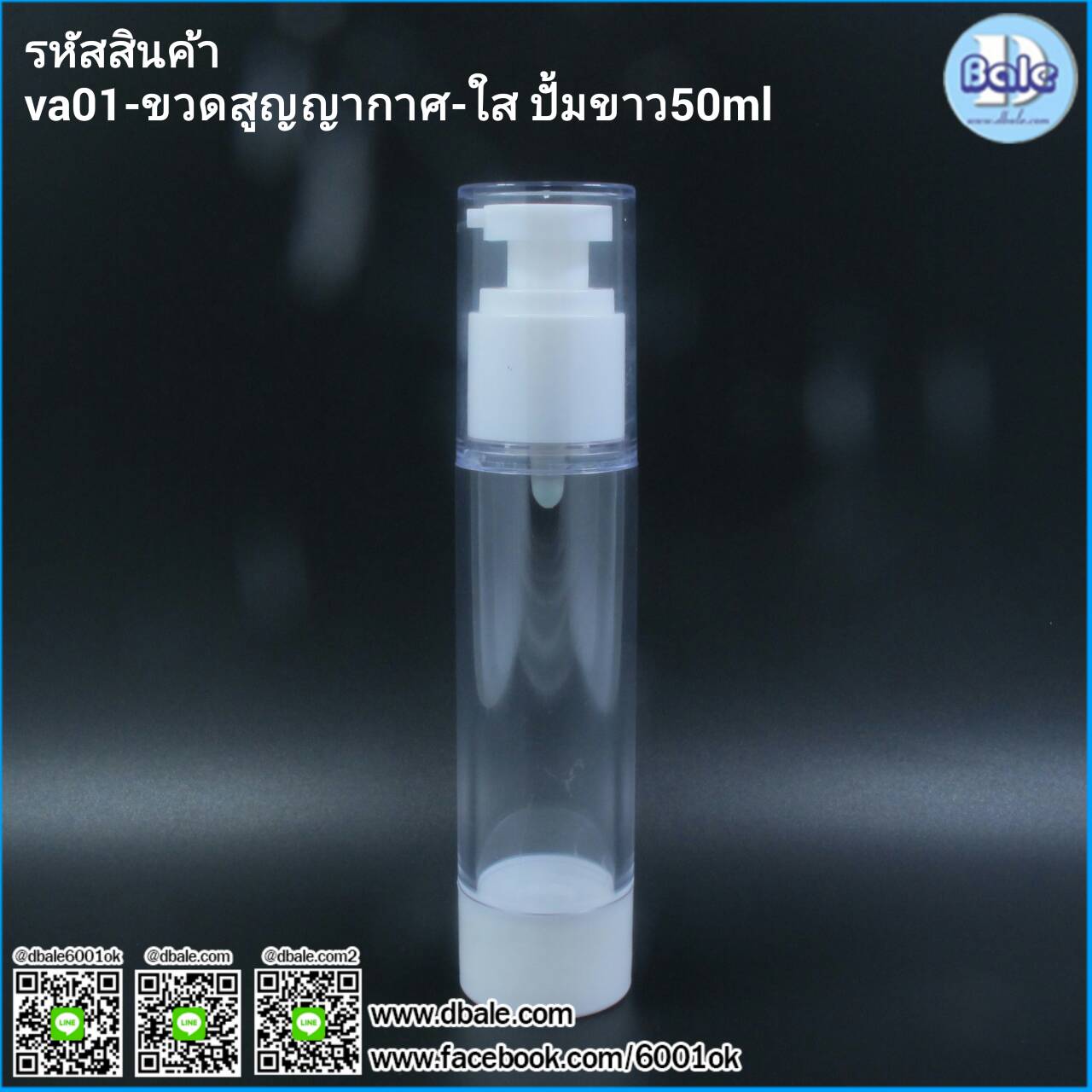 va01-ขวดปั้มสูญญากาศ สีขาวใส 15 30 50 ml