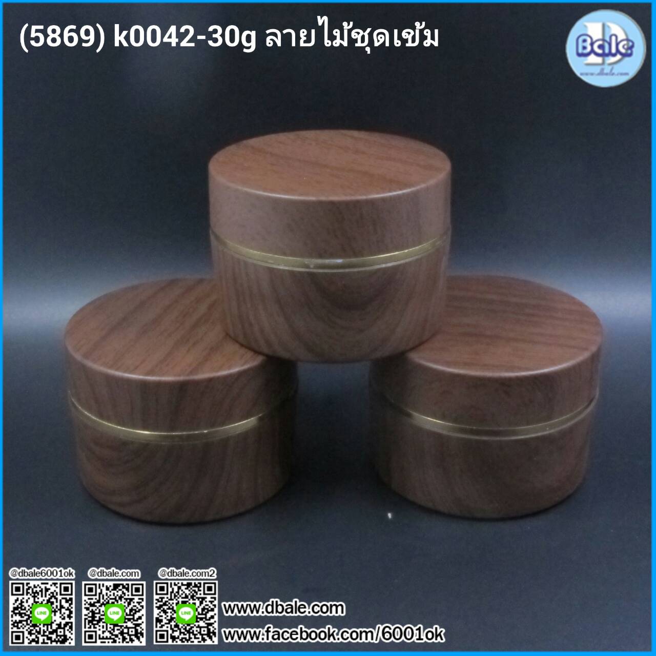 กระปุกครีม 30 กรัม ลายไม้เข้ม  บรรจุภัณฑ์เครื่องสำอางค์ ถูกดีงาม