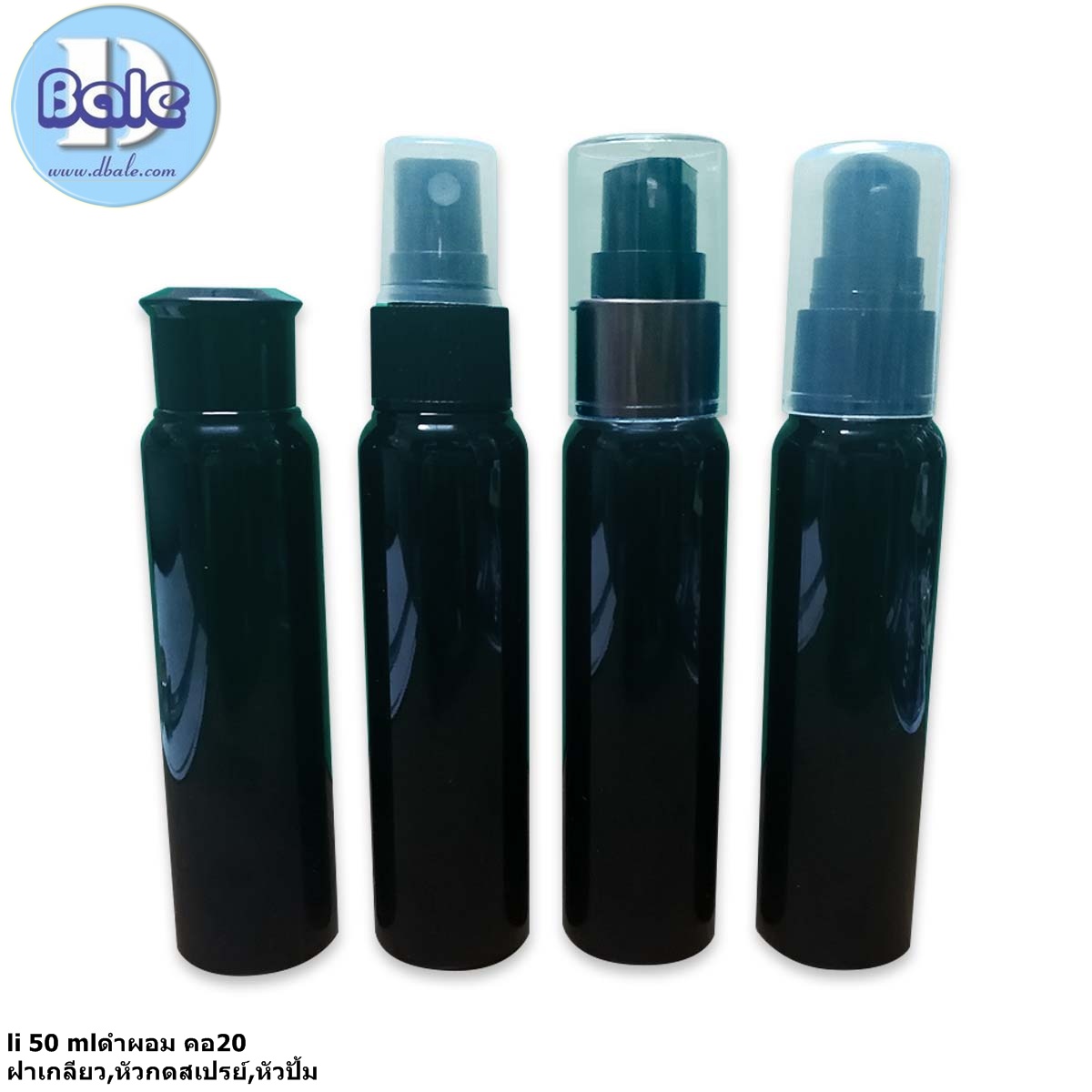 Li50ml สีดำ คอ20 + หัวปั้ม หัวสเปรย์ ฝาเกลียว  บรรจุภัณฑ์เครื่องสำอางค์ ถูกดีงาม