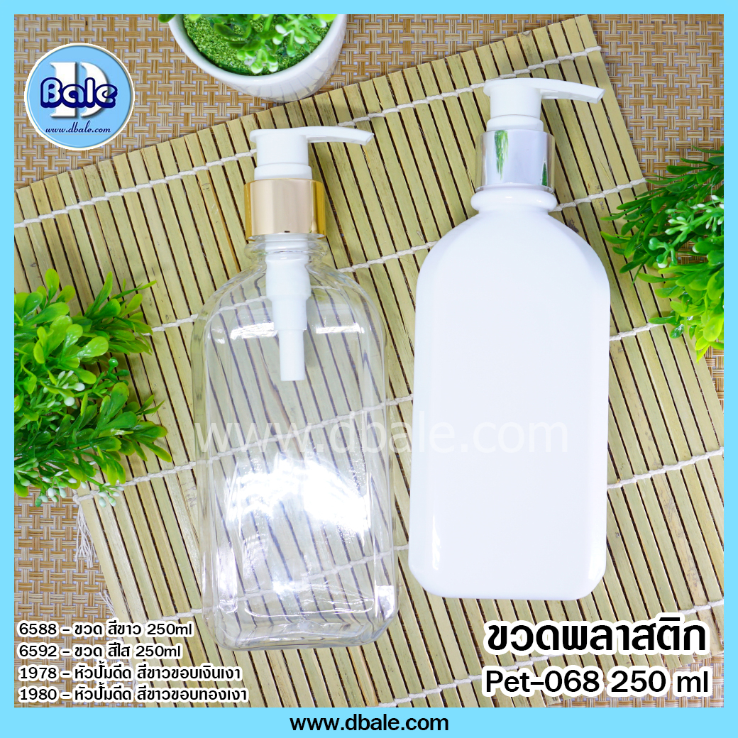 pet-068 250ml ขวดแบน พลาสติกทรงรีเจ้น  + หัวปั้มเป็ด  บรรจุภัณฑ์เครื่องสำอางค์ ถูกดีงาม